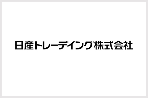 日産トレーデイング